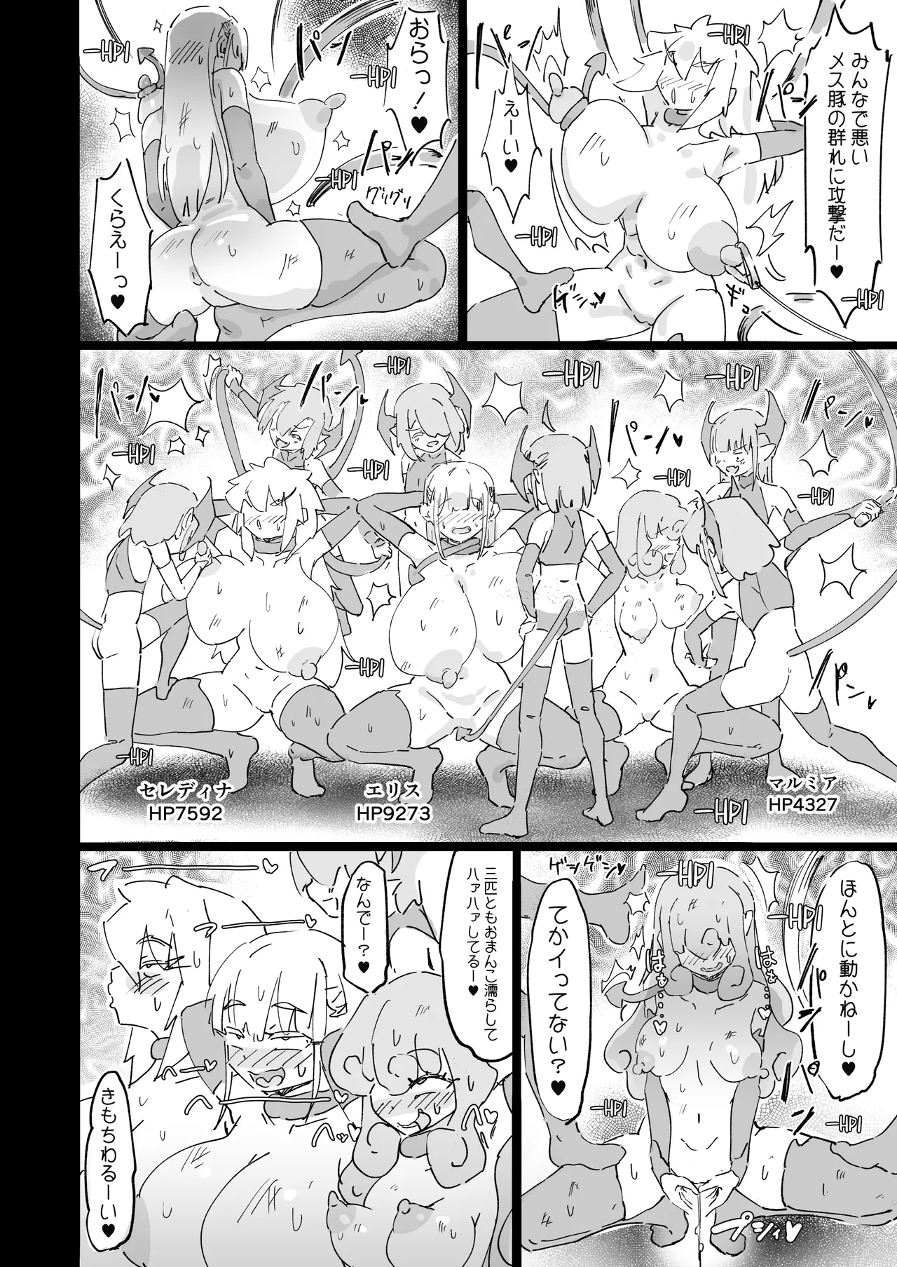 聖女エリスはお貢ぎ上手 Page.39