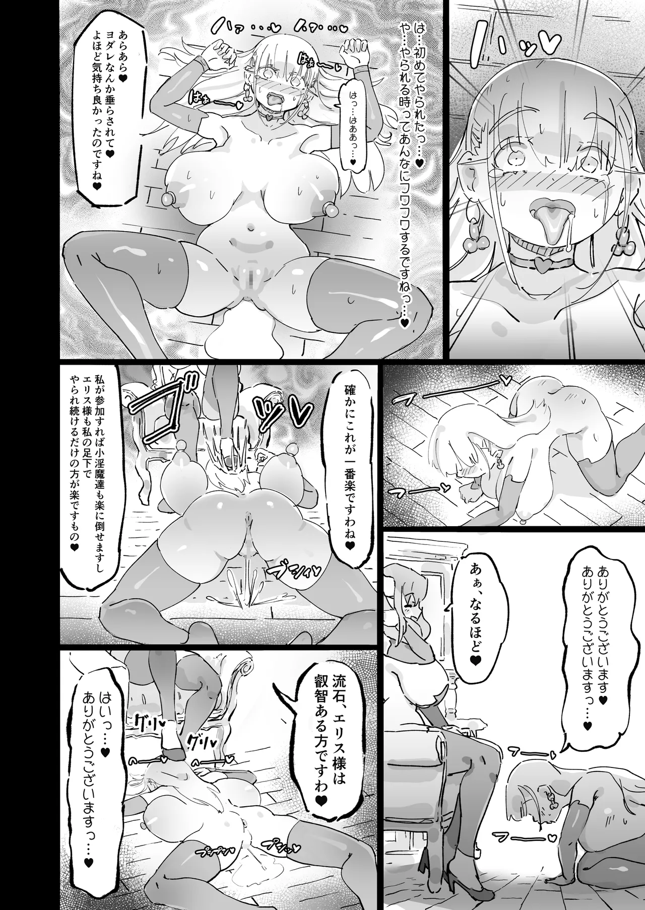 聖女エリスはお貢ぎ上手 Page.45