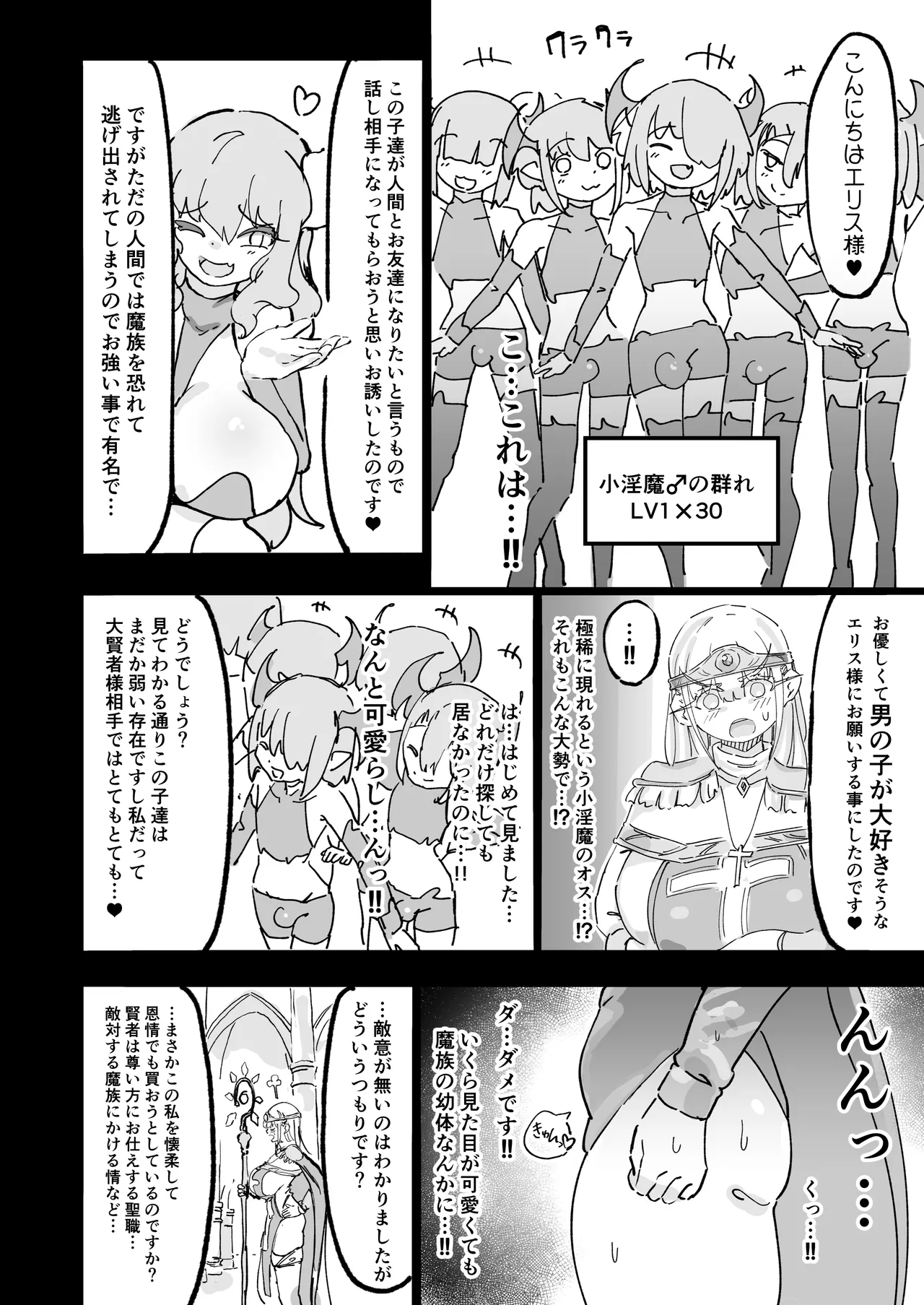 聖女エリスはお貢ぎ上手 Page.5