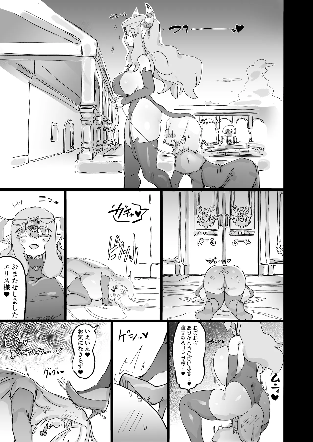 聖女エリスはお貢ぎ上手 Page.60