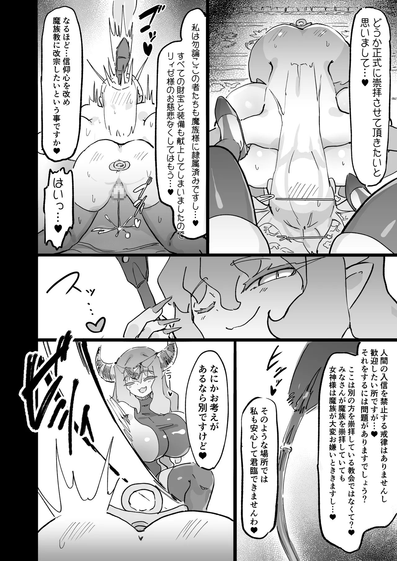 聖女エリスはお貢ぎ上手 Page.64
