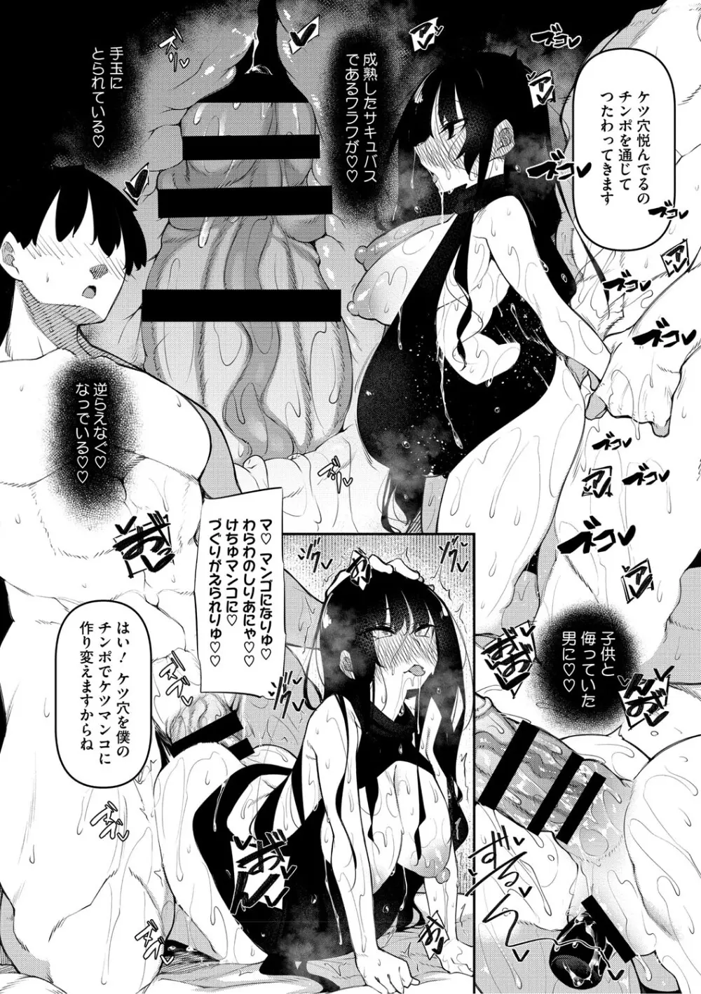 サキュバてぃっく Page.101