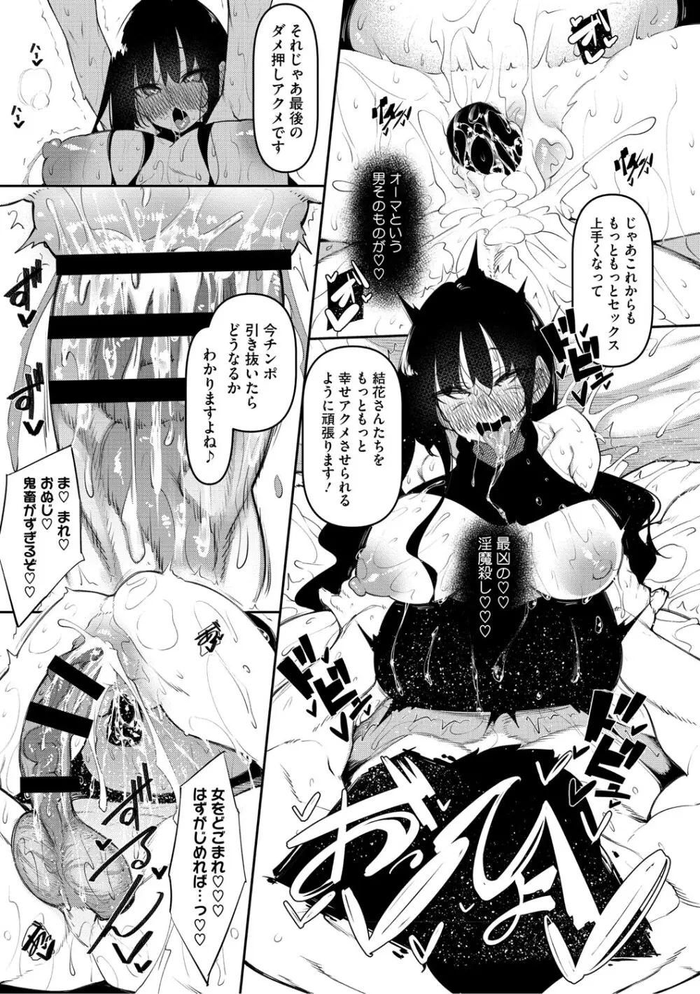 サキュバてぃっく Page.106