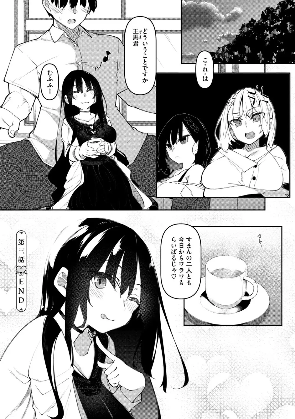 サキュバてぃっく Page.109