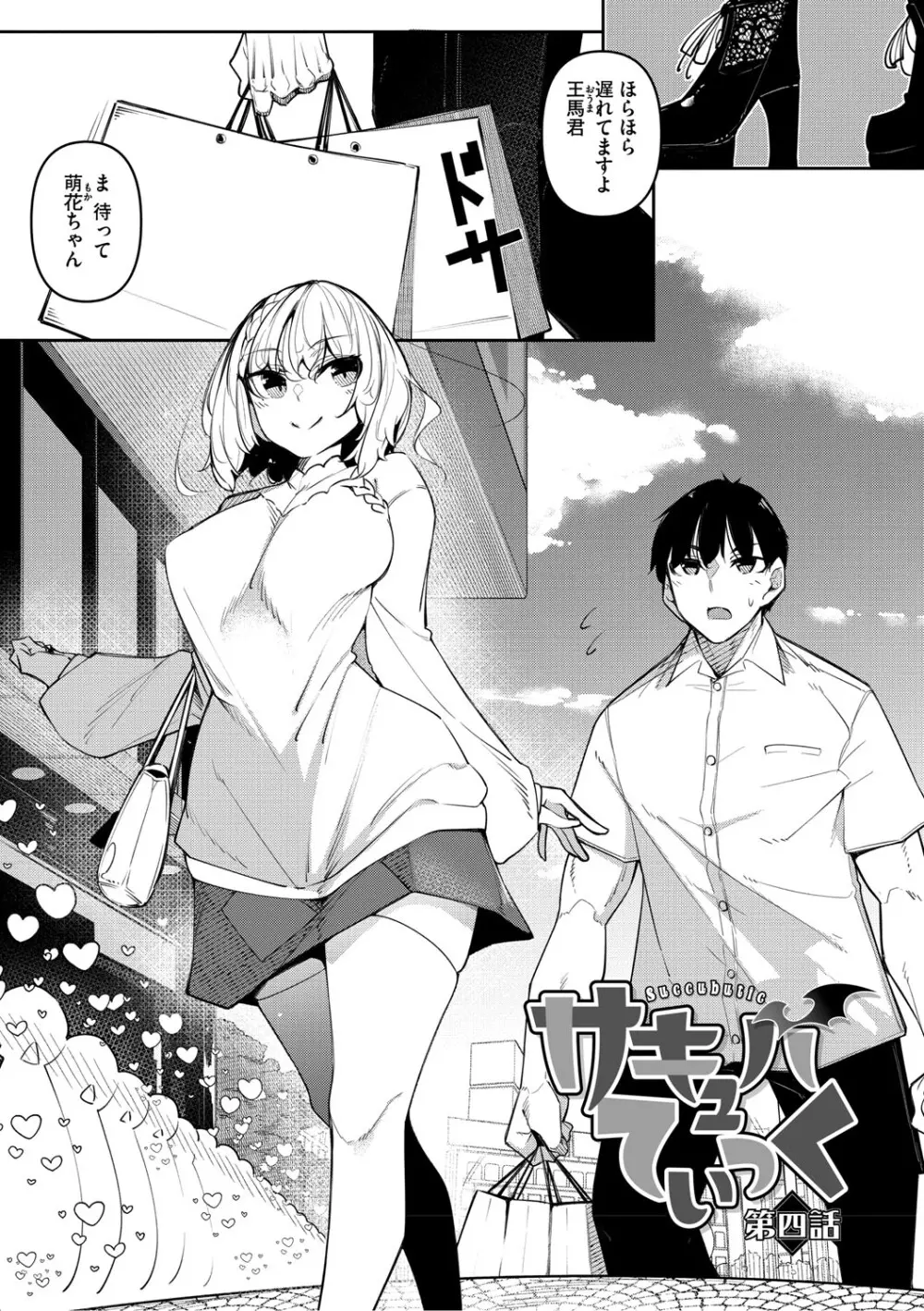 サキュバてぃっく Page.110