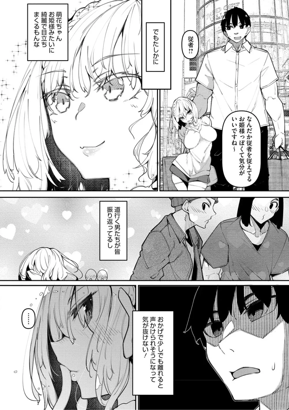 サキュバてぃっく Page.111
