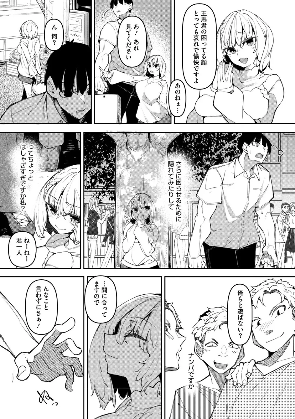 サキュバてぃっく Page.112