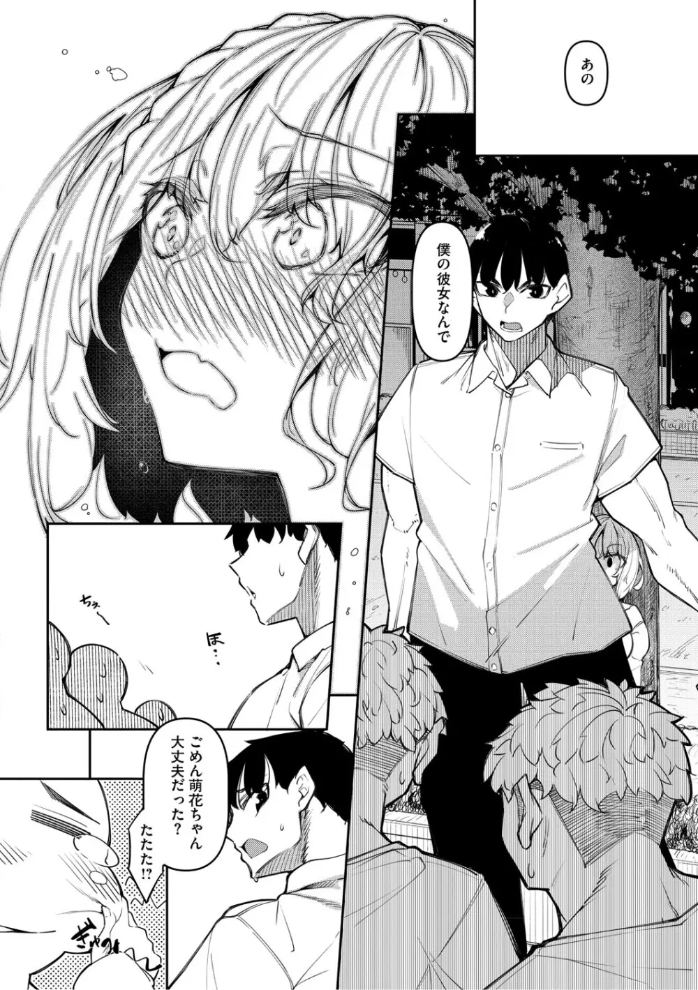 サキュバてぃっく Page.113