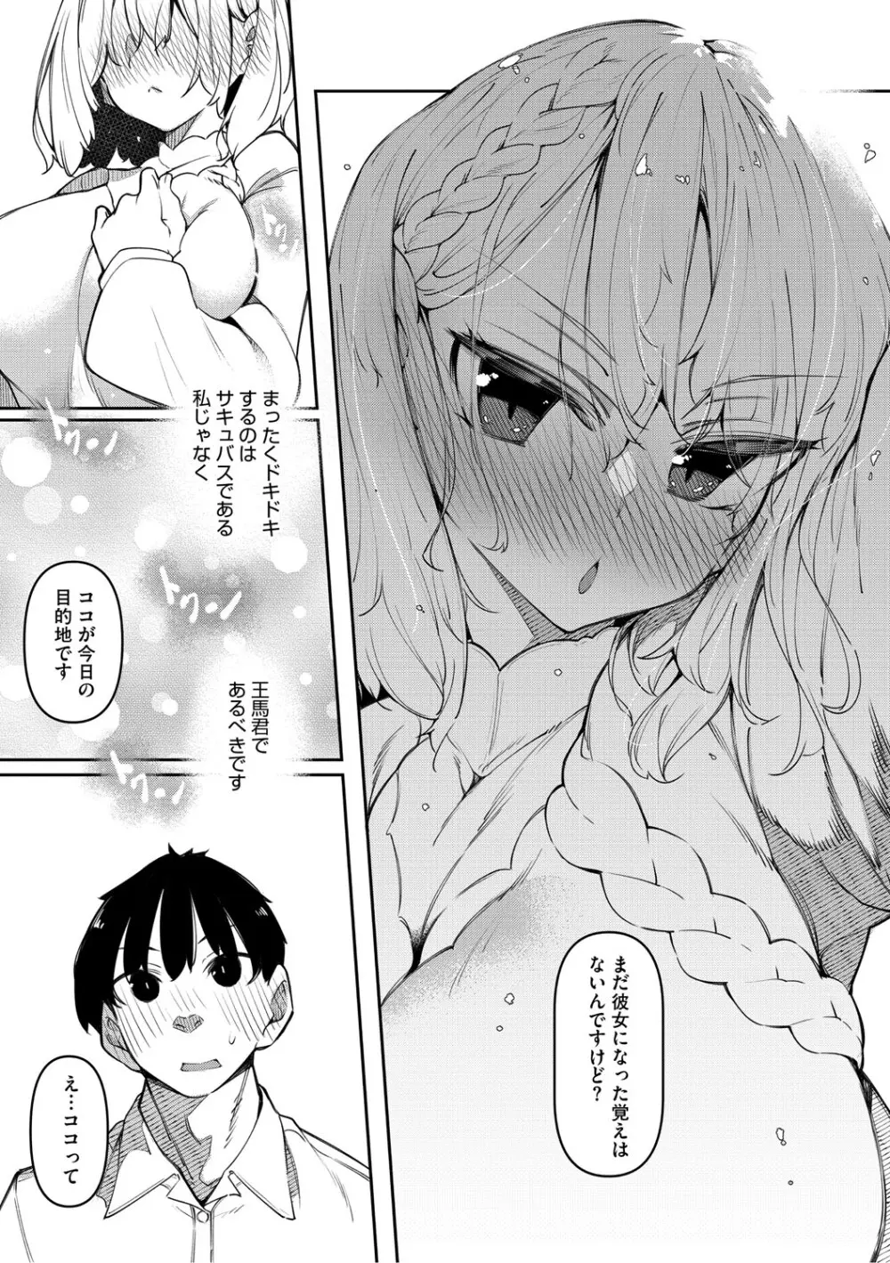 サキュバてぃっく Page.114