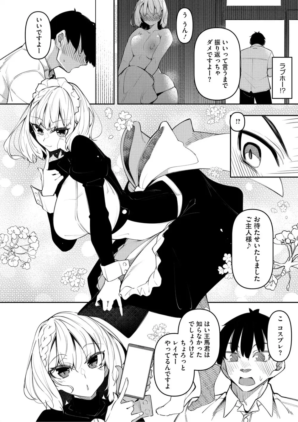 サキュバてぃっく Page.115