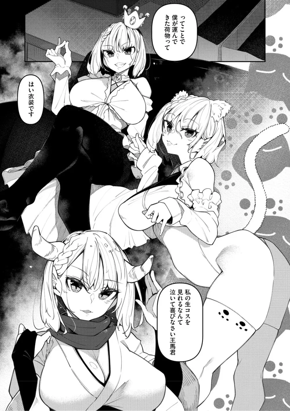 サキュバてぃっく Page.116