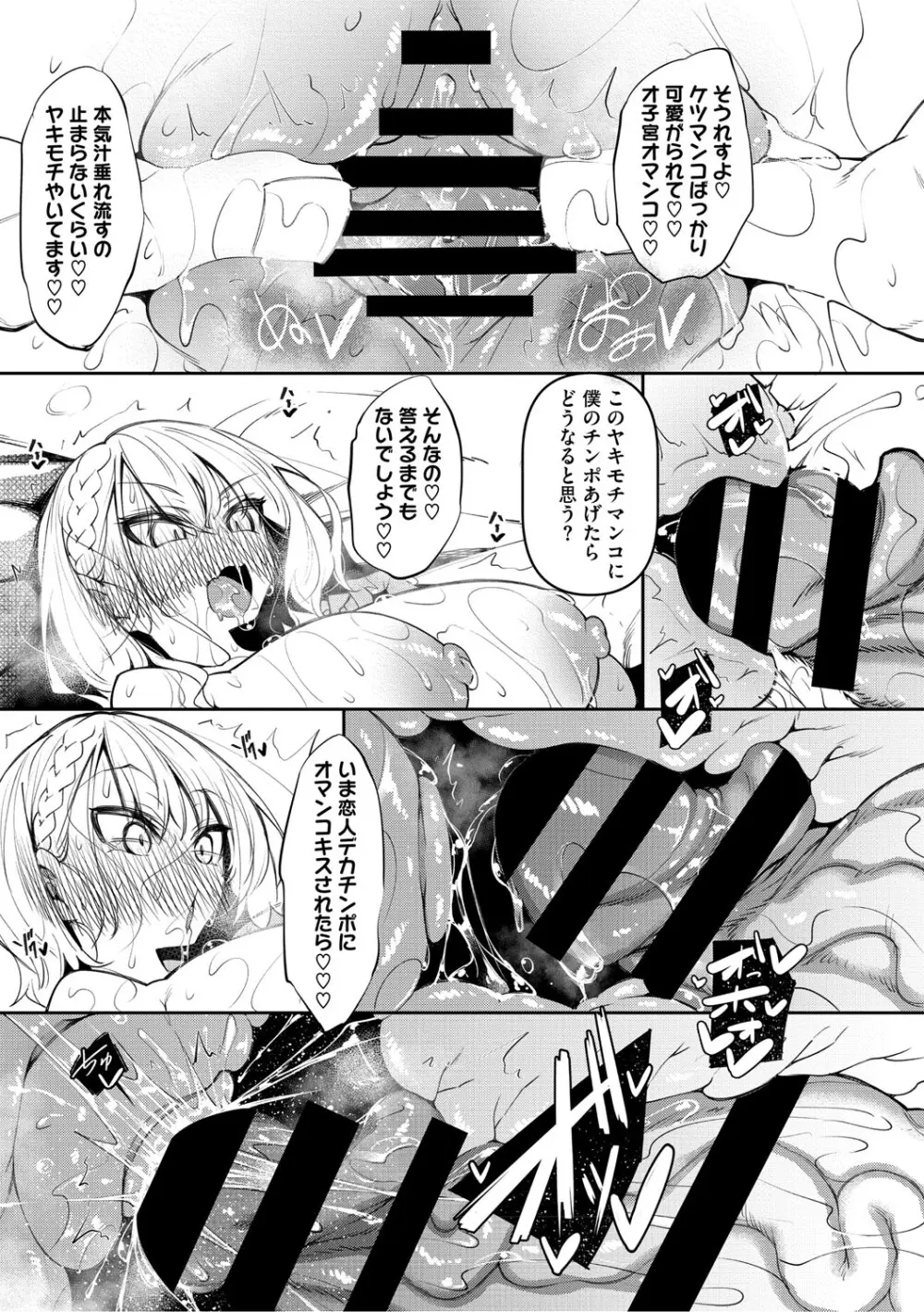 サキュバてぃっく Page.136