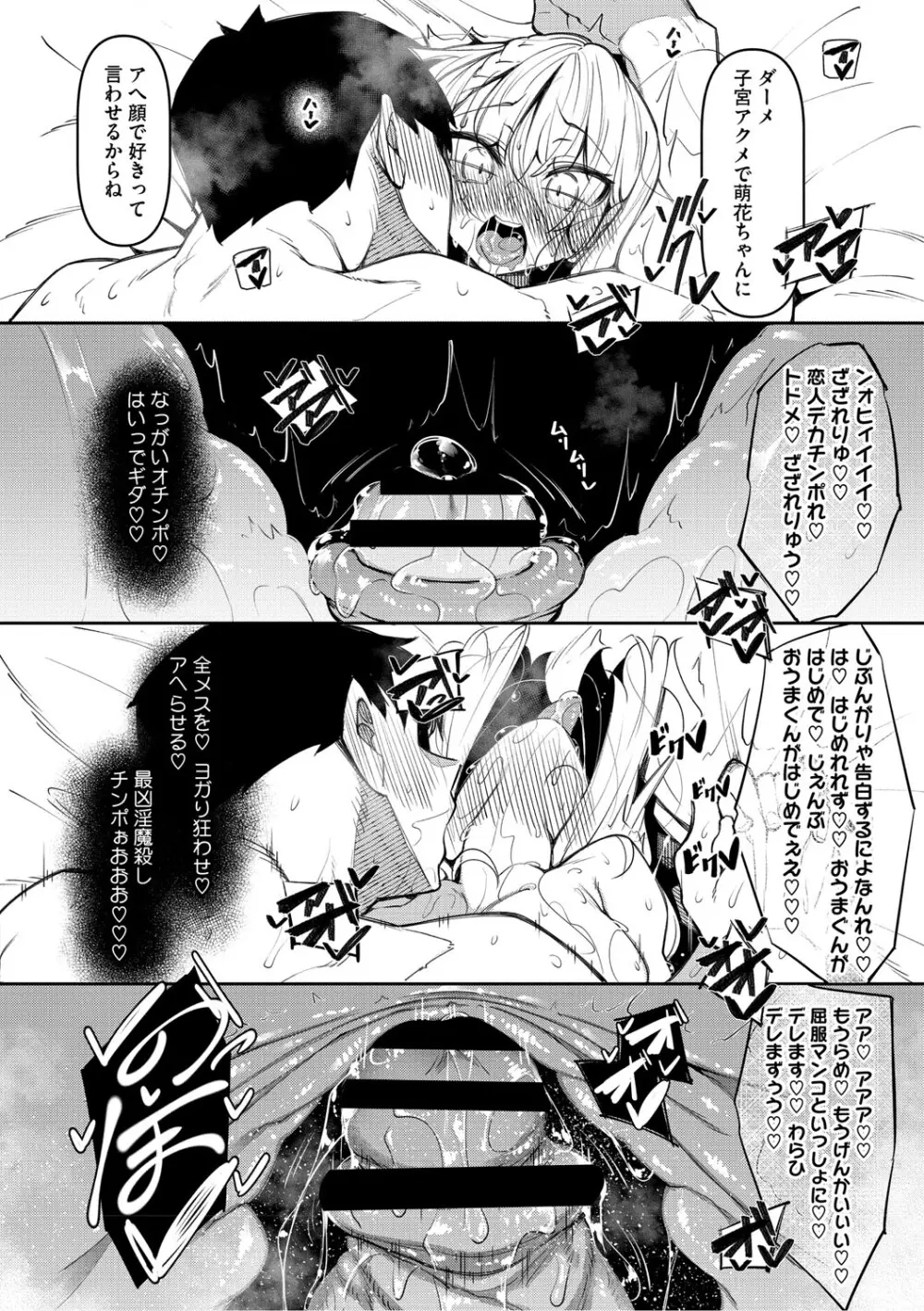 サキュバてぃっく Page.139