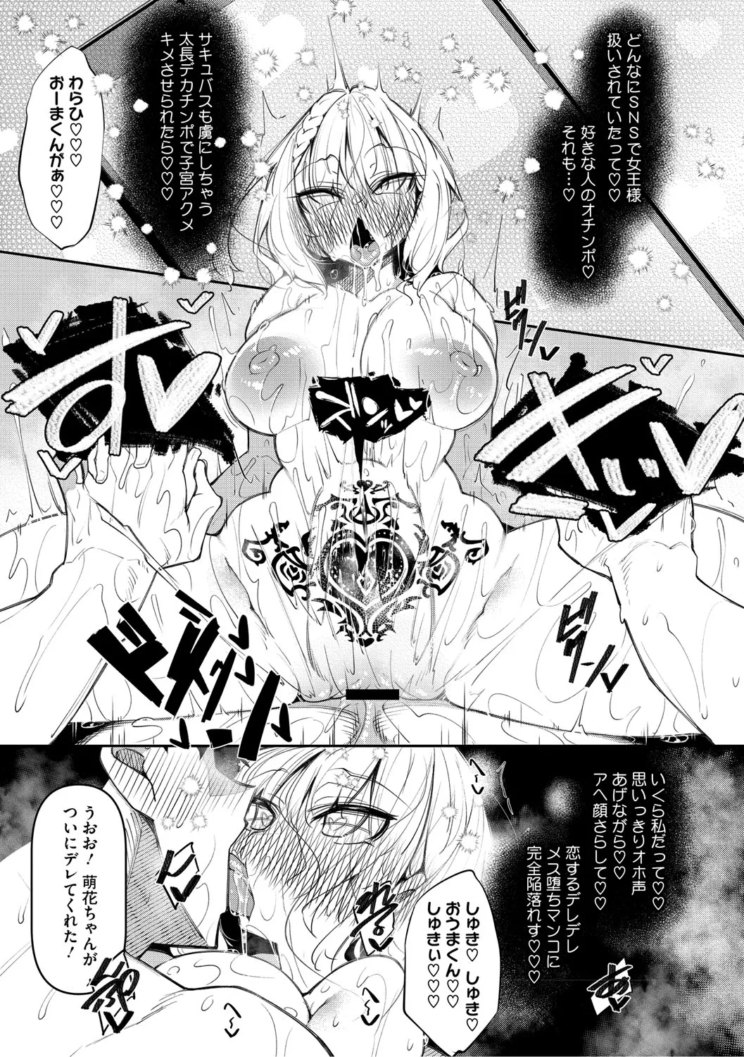 サキュバてぃっく Page.140