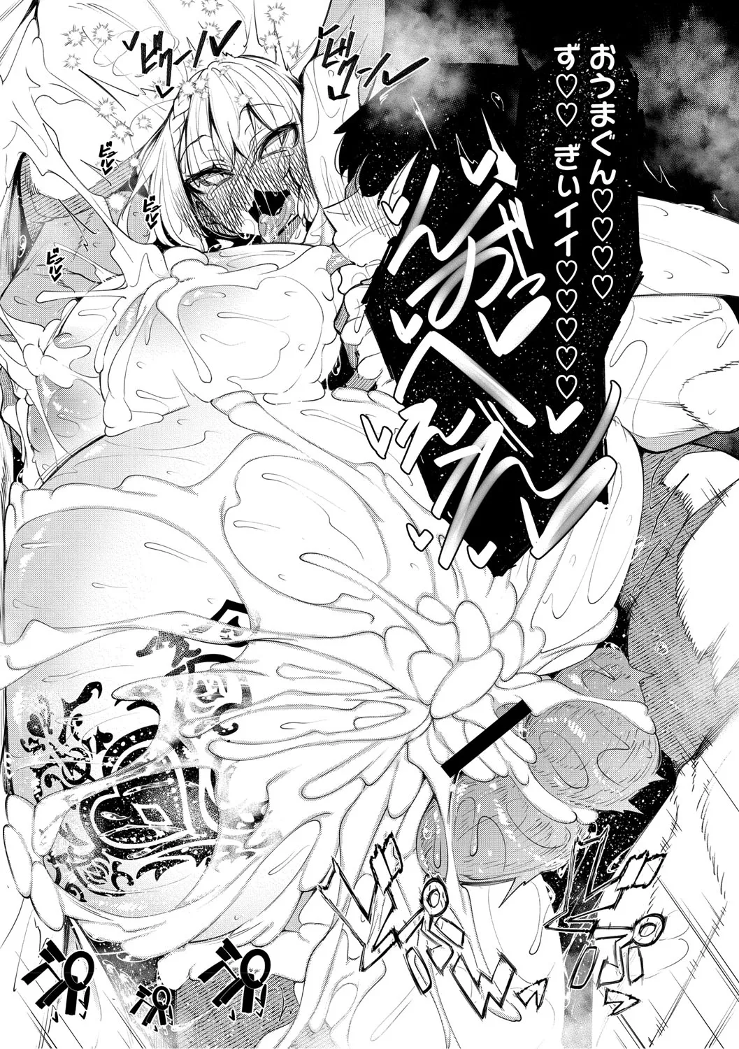 サキュバてぃっく Page.148