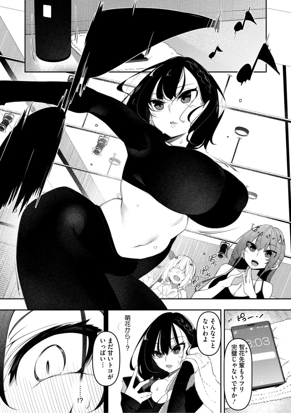 サキュバてぃっく Page.154