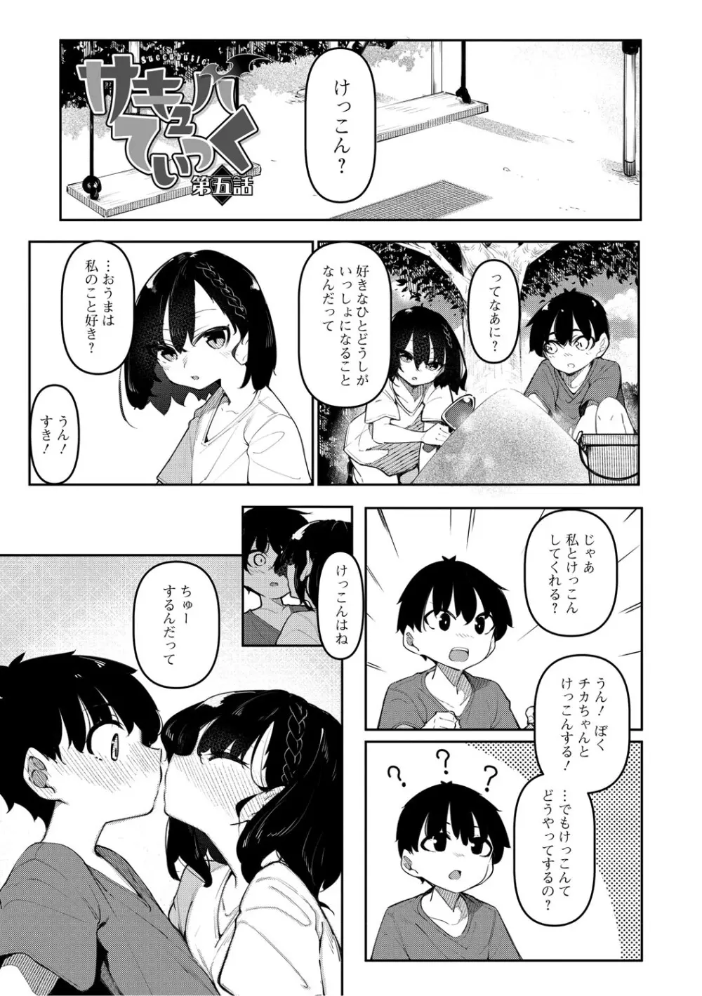 サキュバてぃっく Page.156