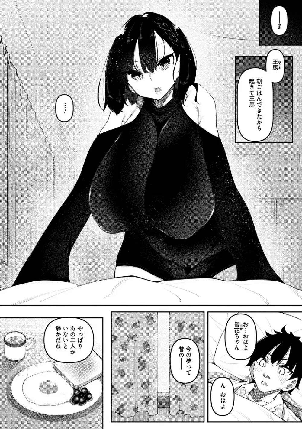 サキュバてぃっく Page.157
