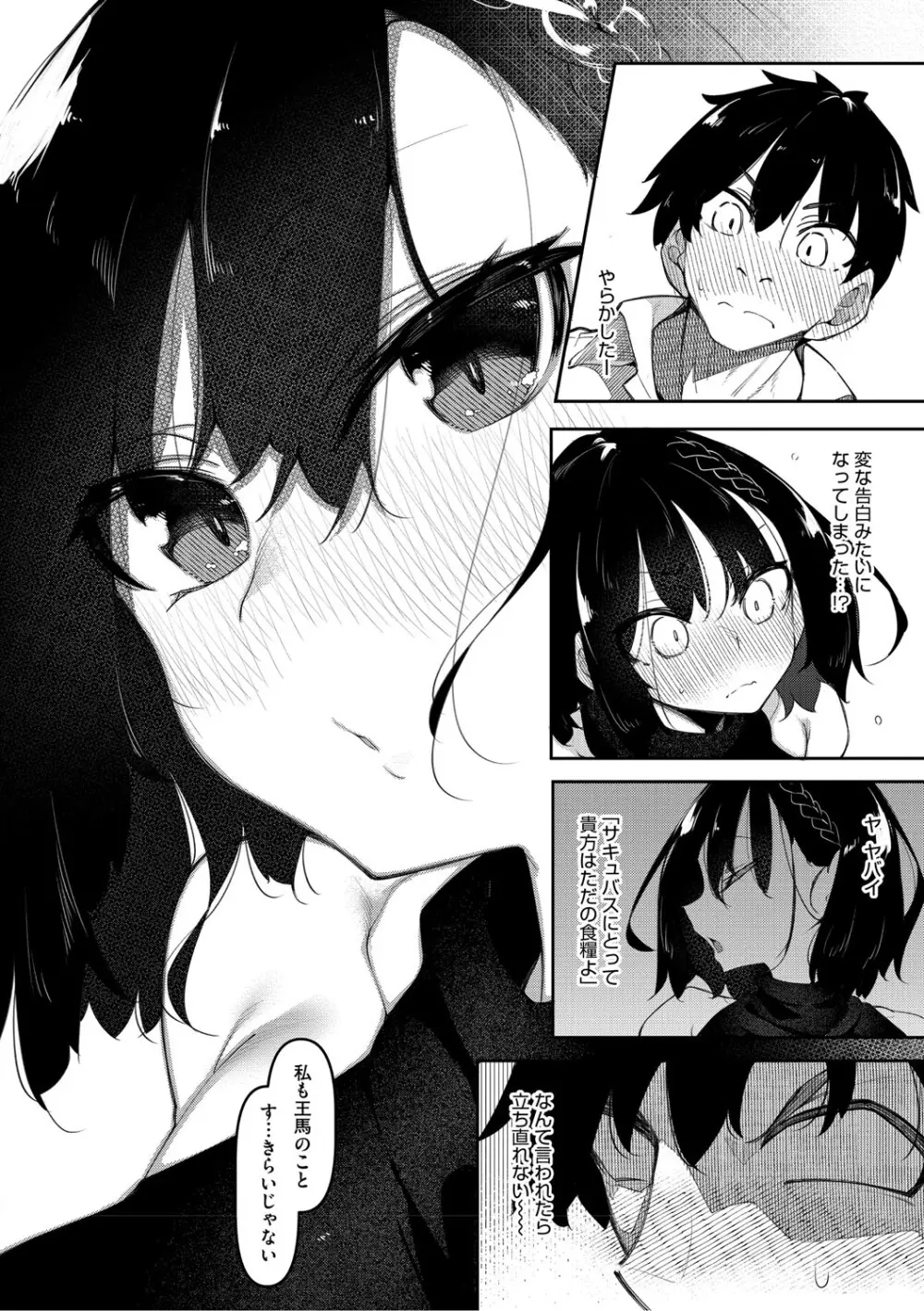 サキュバてぃっく Page.161