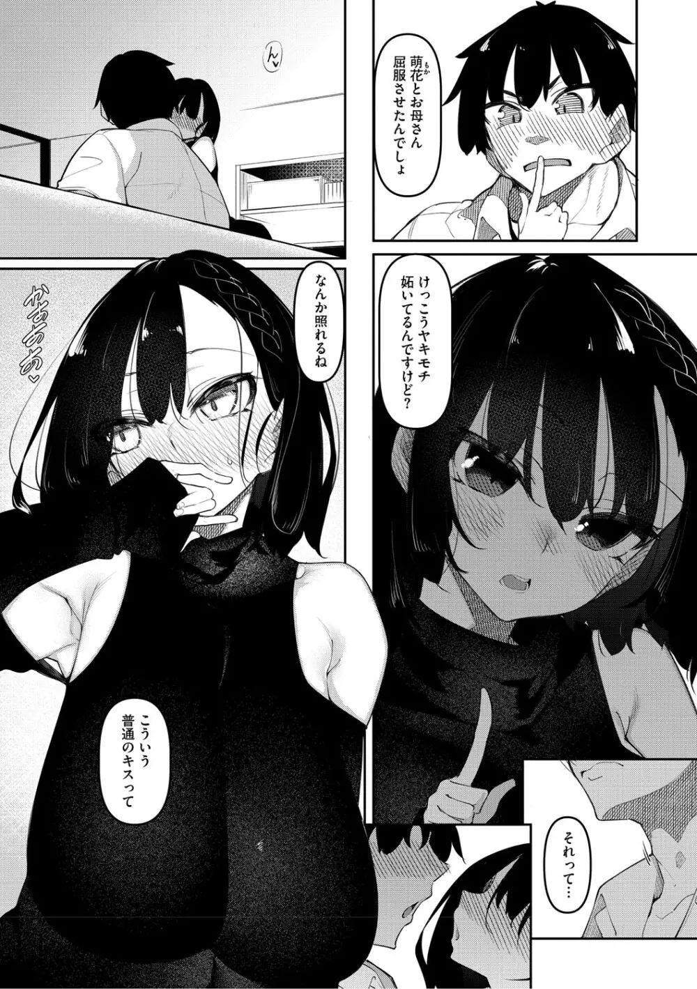 サキュバてぃっく Page.162