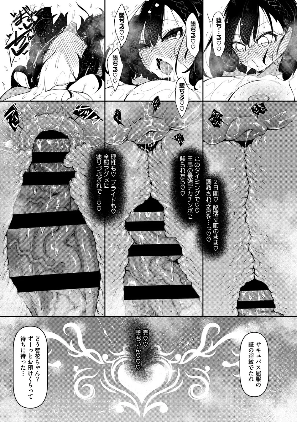 サキュバてぃっく Page.172