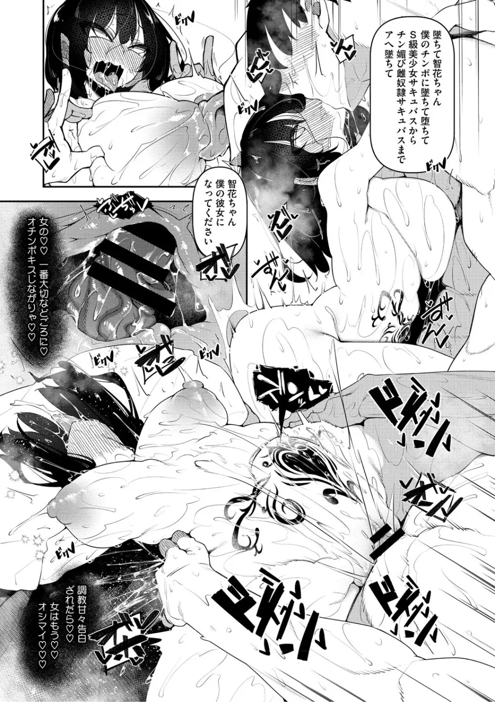サキュバてぃっく Page.176