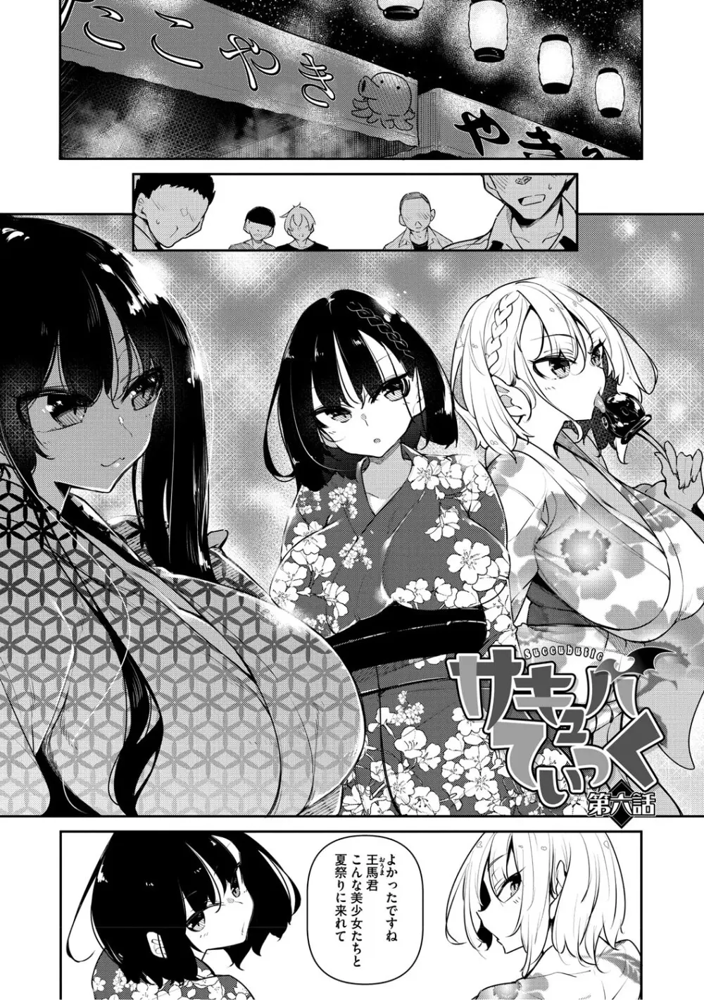 サキュバてぃっく Page.188