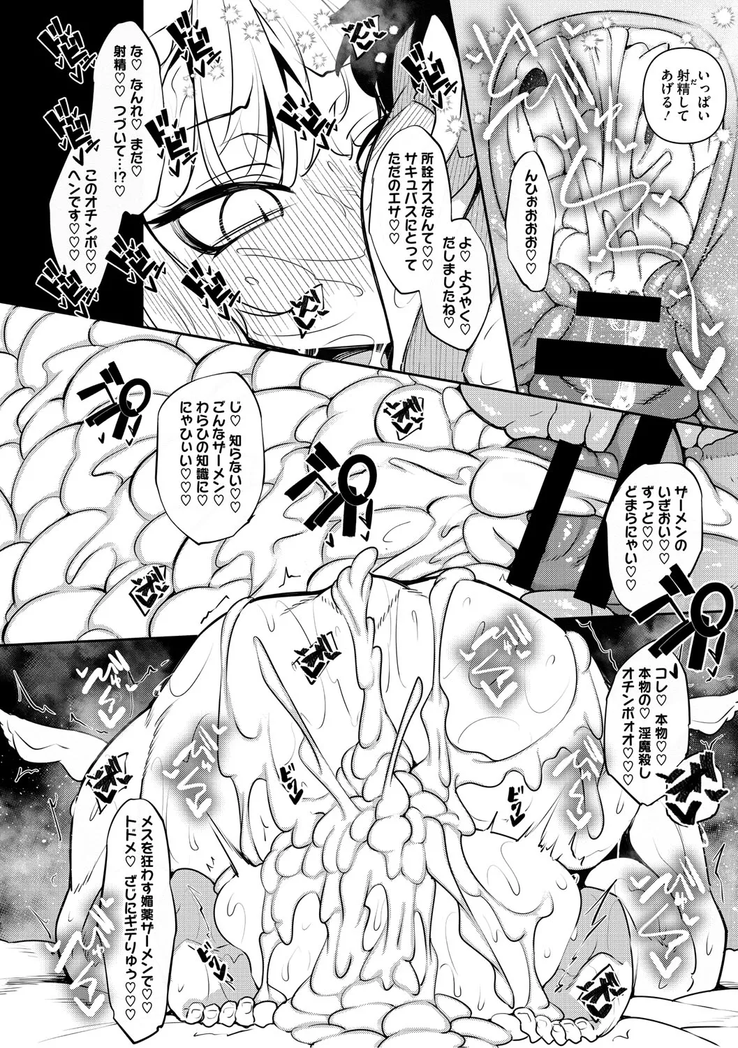 サキュバてぃっく Page.19
