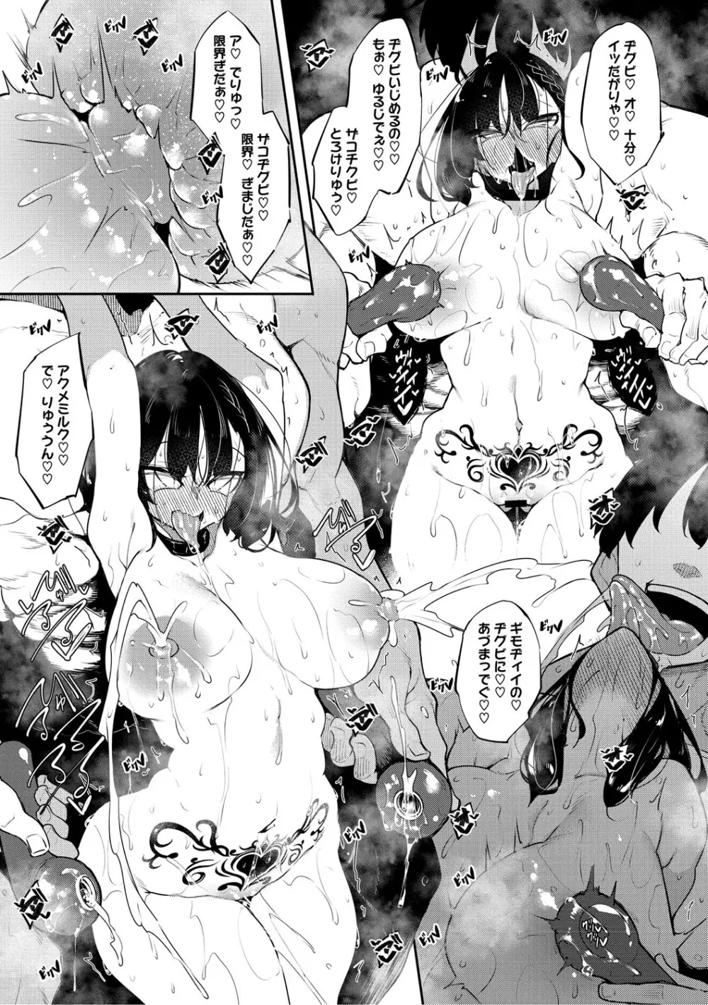 サキュバてぃっく Page.192