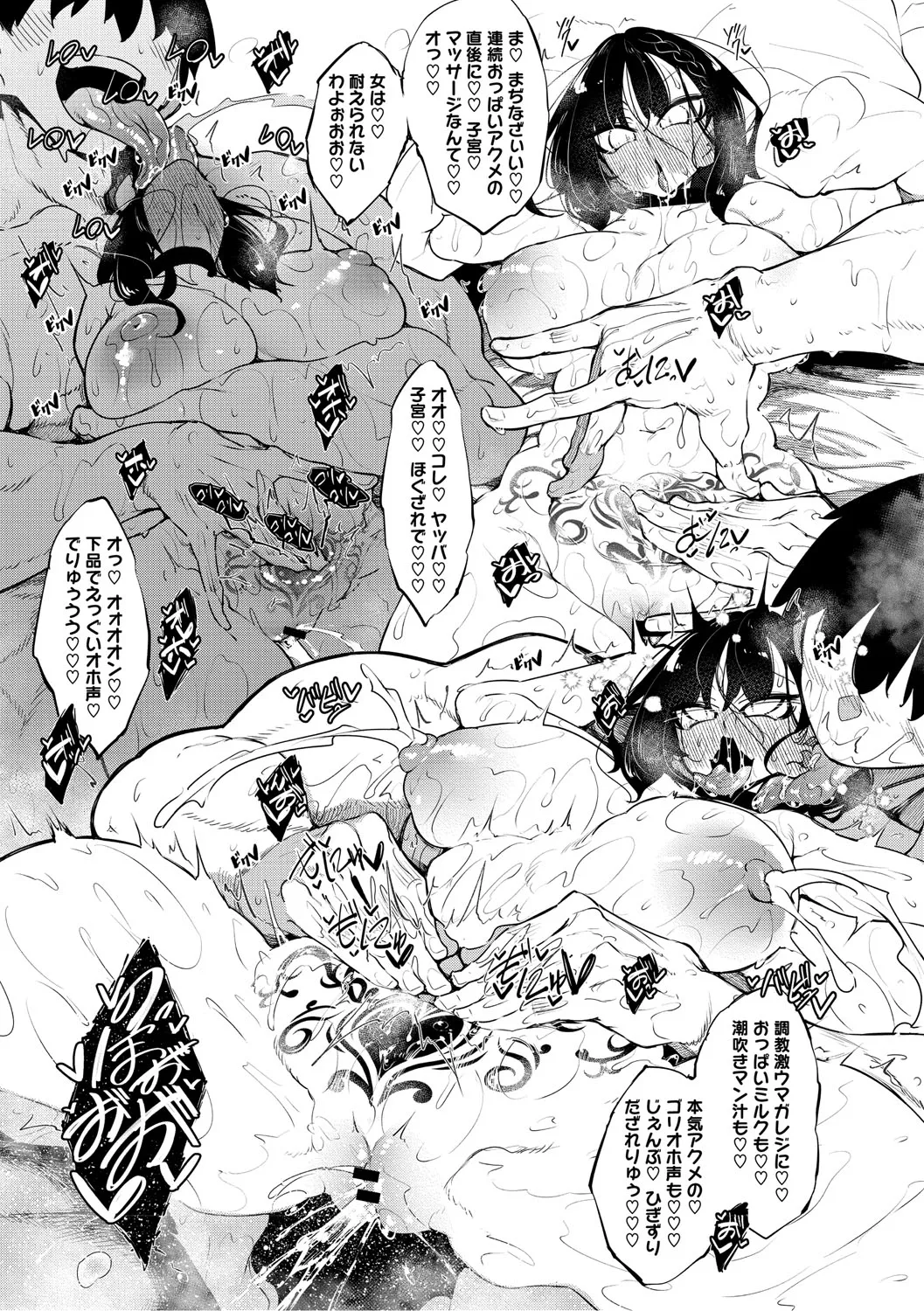 サキュバてぃっく Page.196