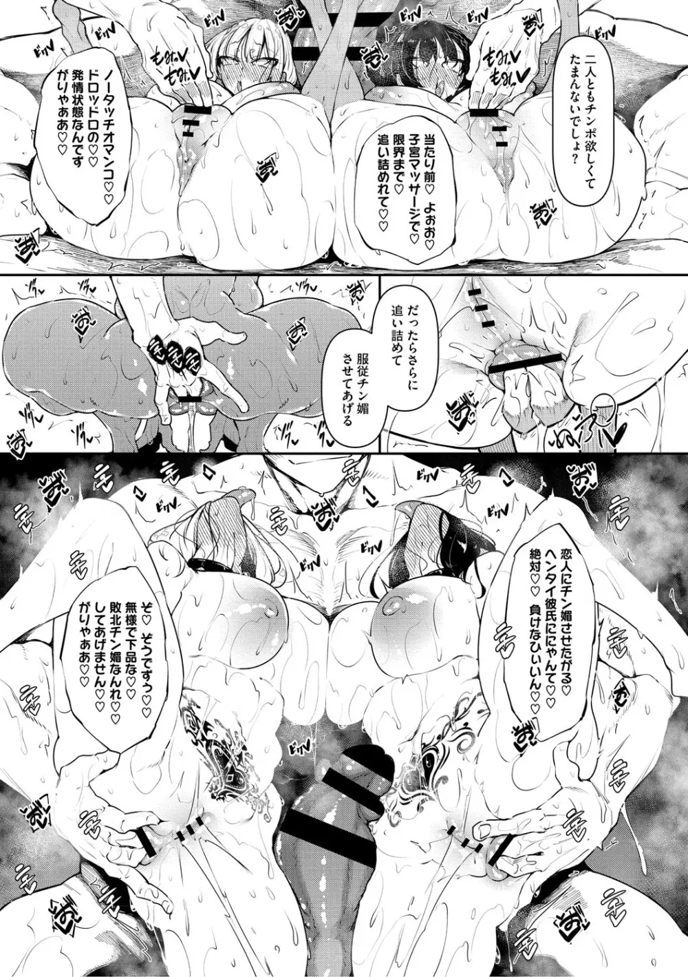 サキュバてぃっく Page.198