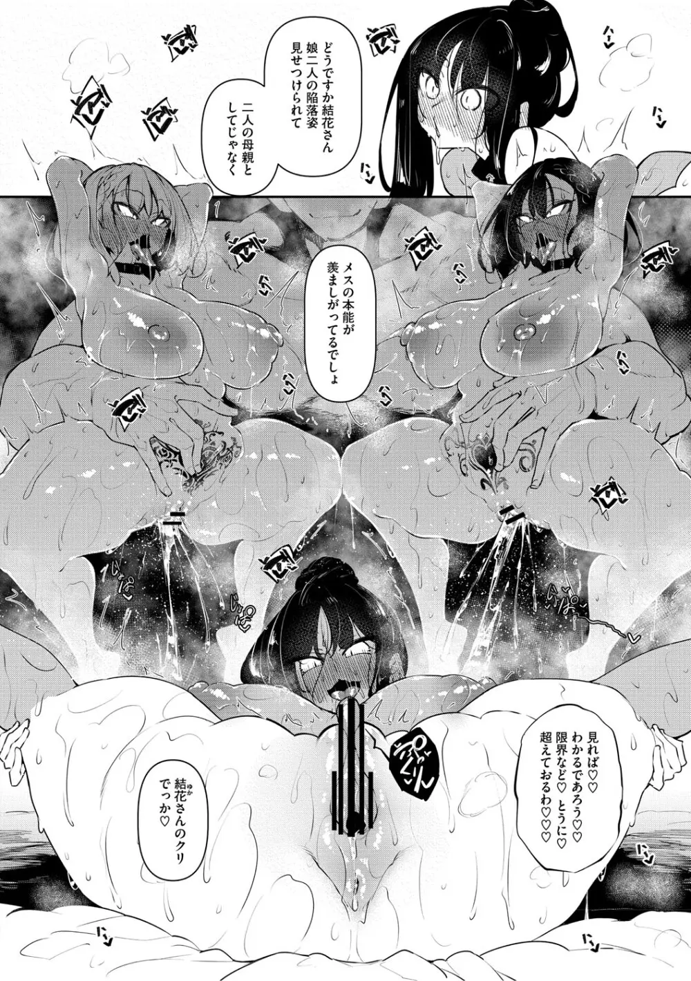 サキュバてぃっく Page.205