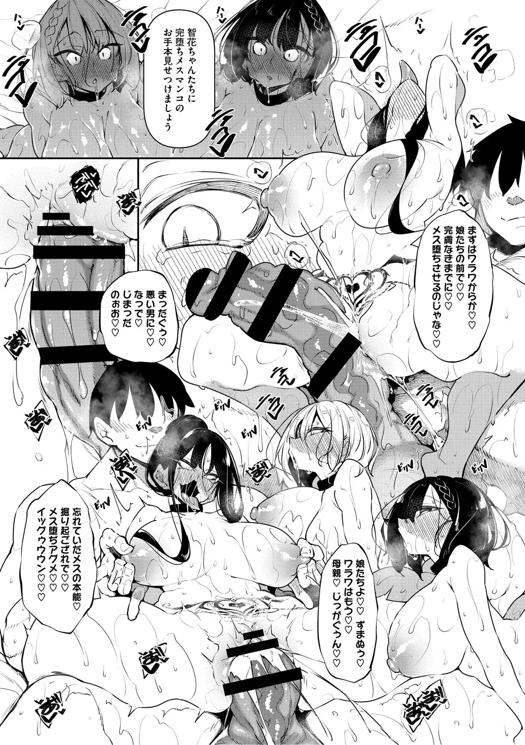 サキュバてぃっく Page.208