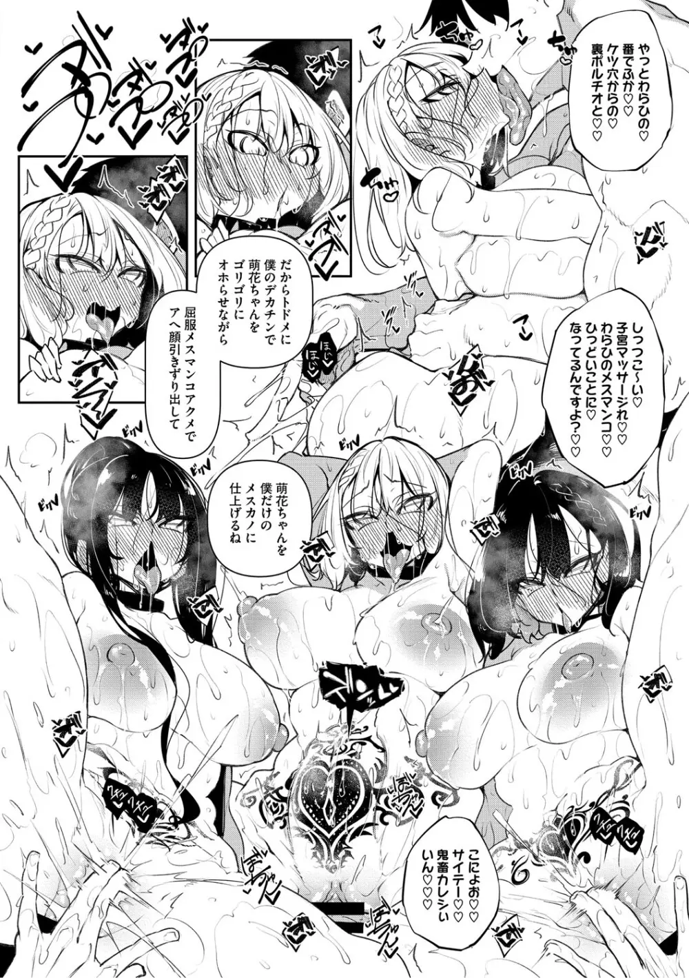 サキュバてぃっく Page.211