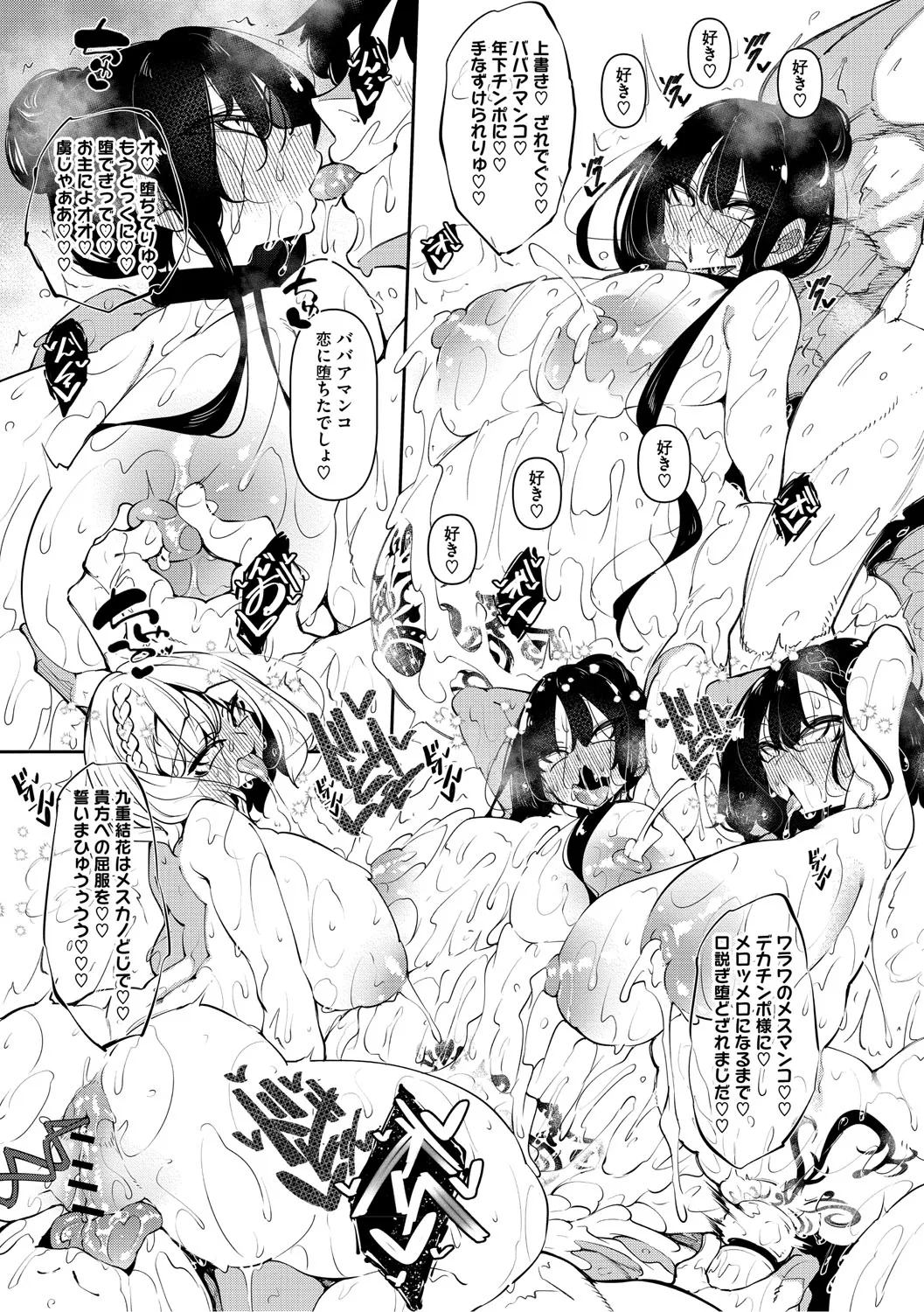 サキュバてぃっく Page.220