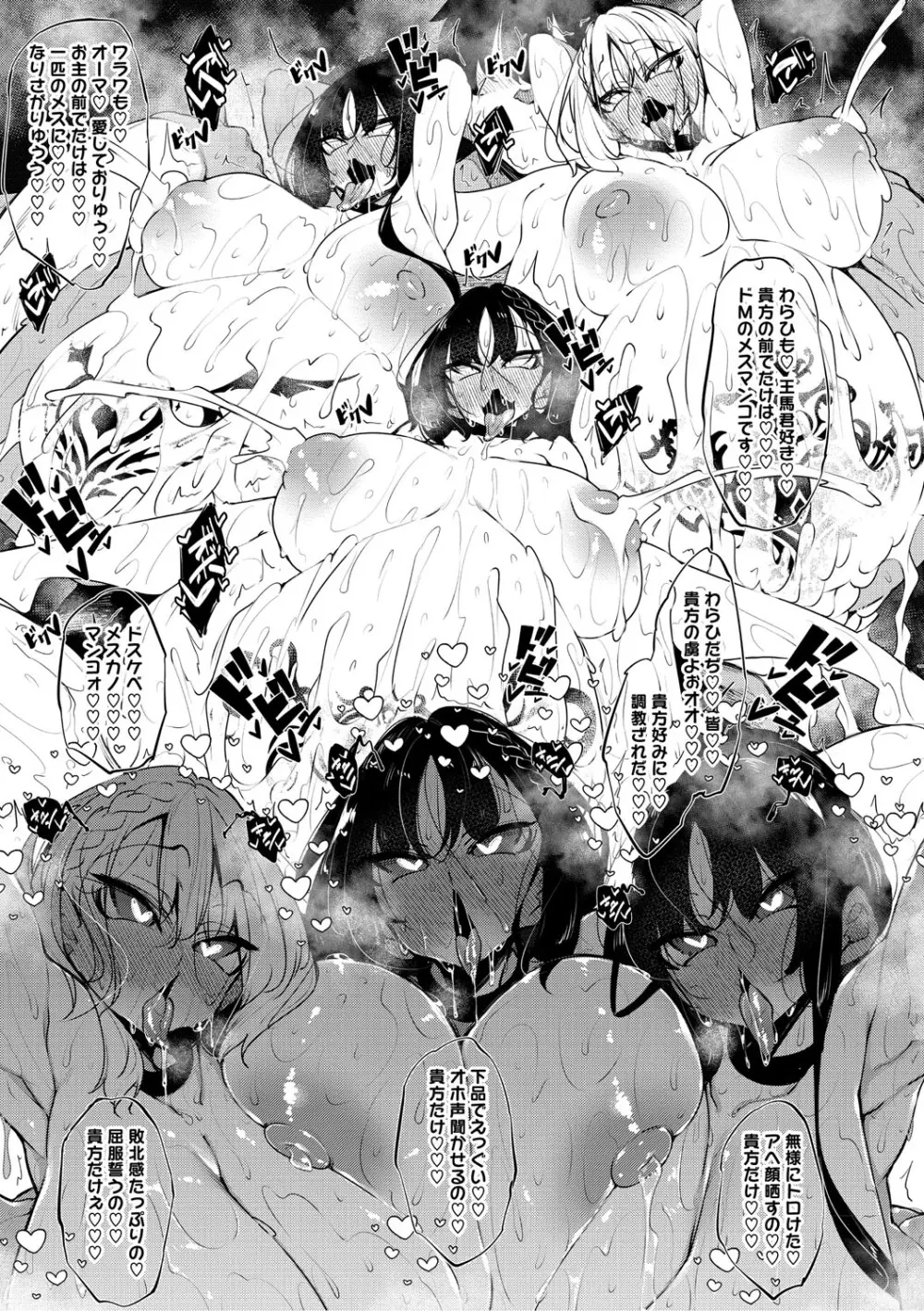 サキュバてぃっく Page.226