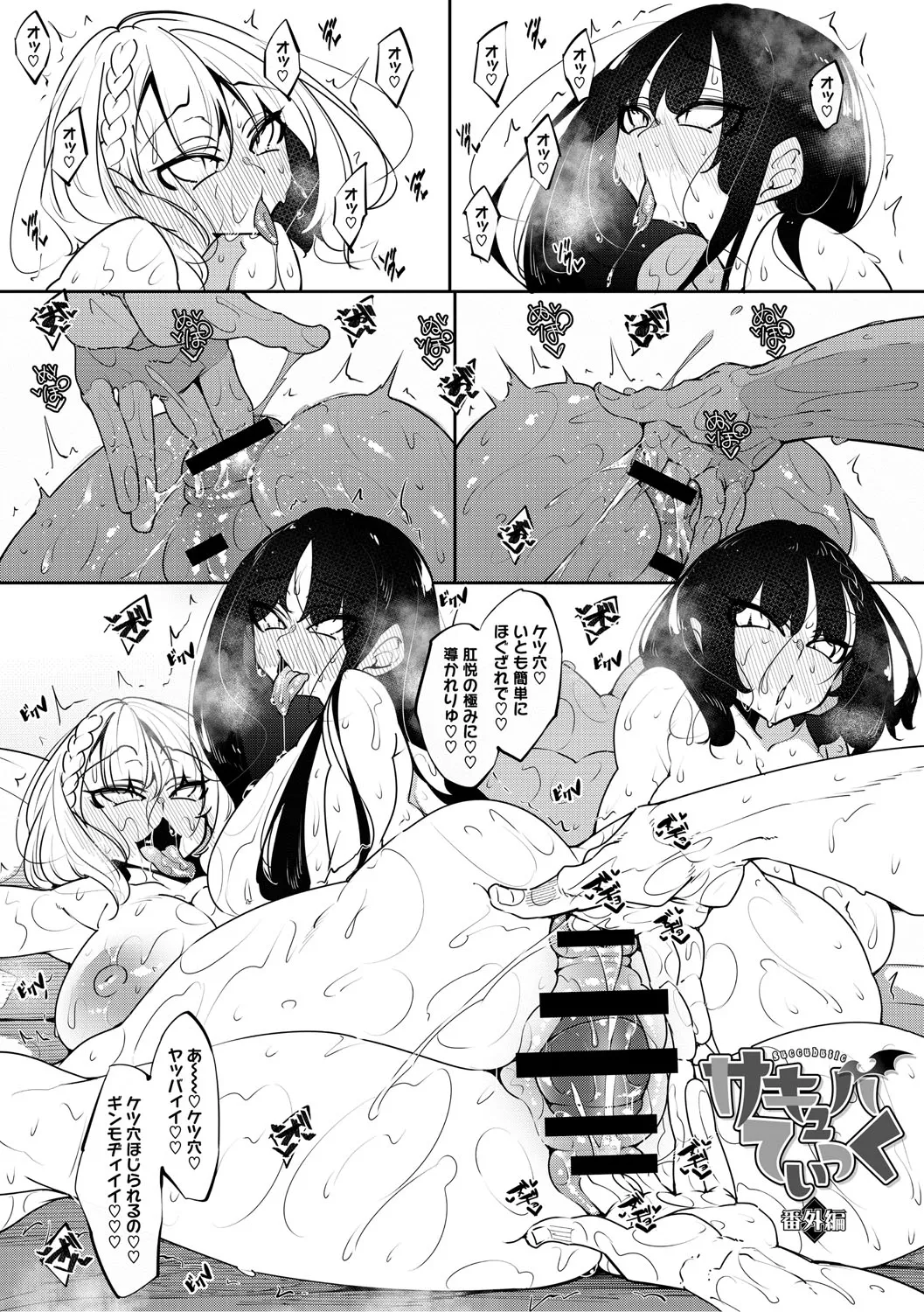 サキュバてぃっく Page.228
