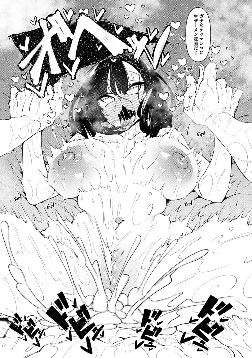 サキュバてぃっく Page.238