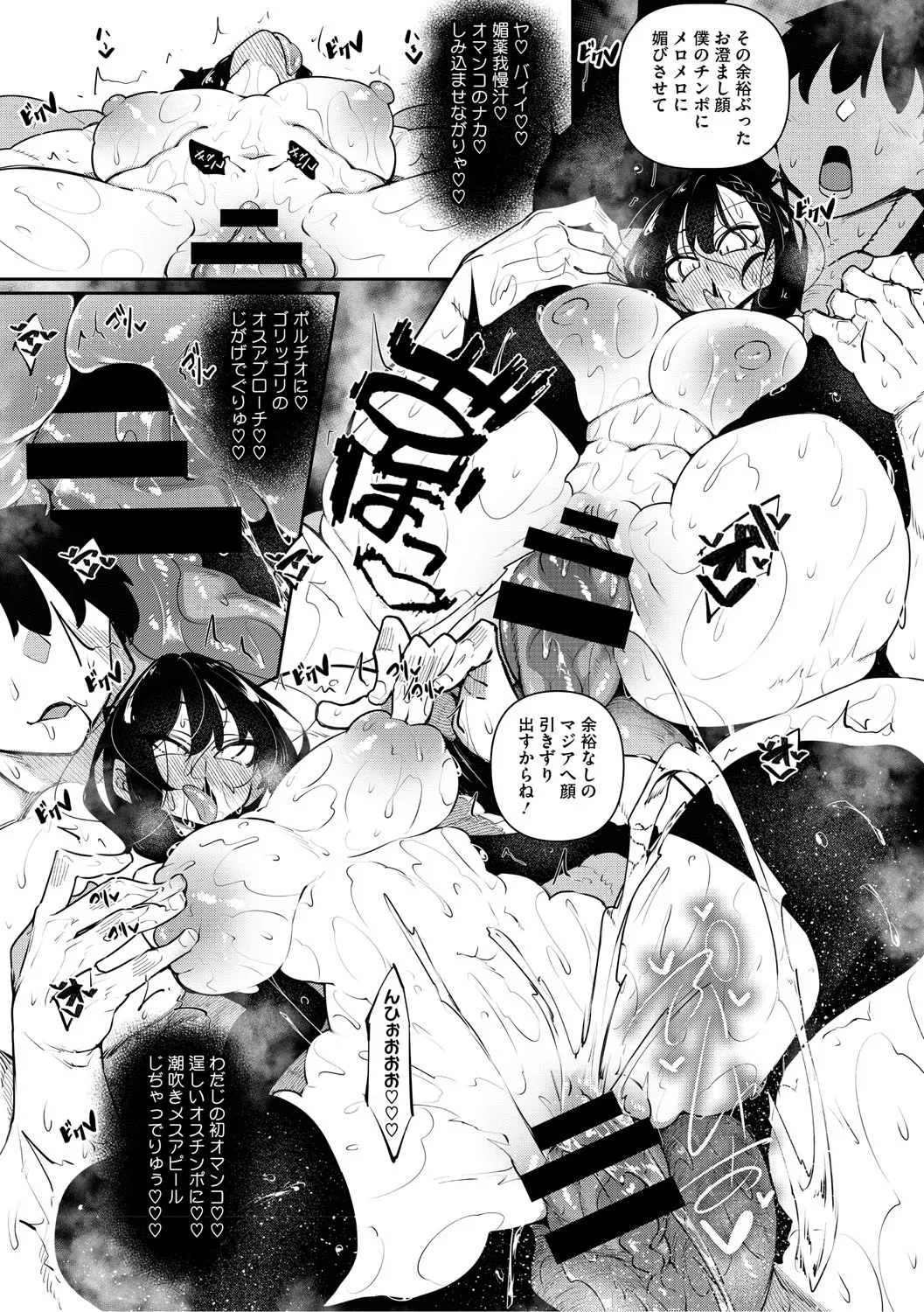 サキュバてぃっく Page.26