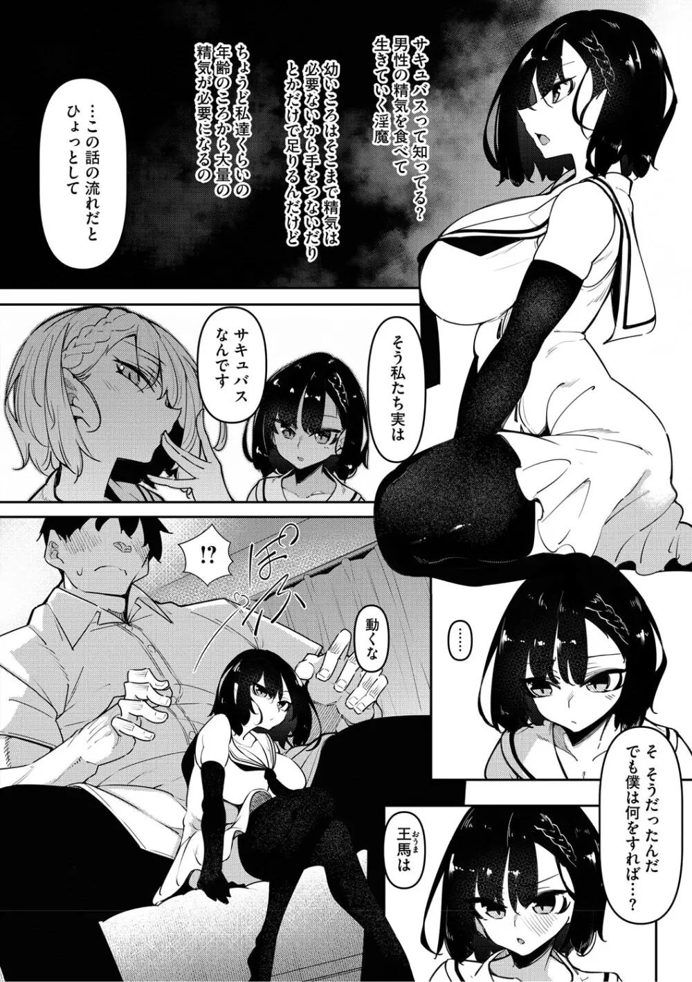 サキュバてぃっく Page.3
