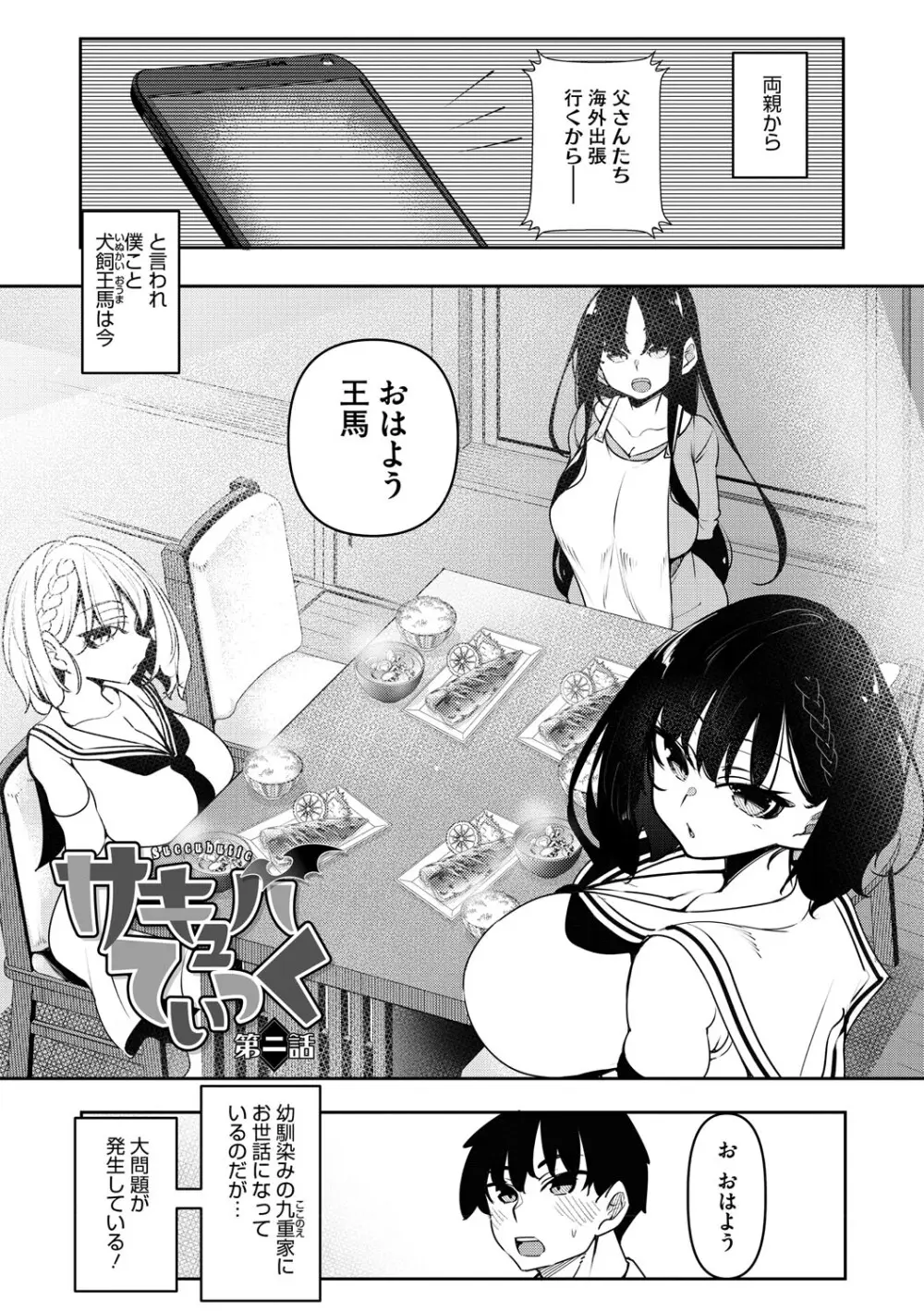 サキュバてぃっく Page.34