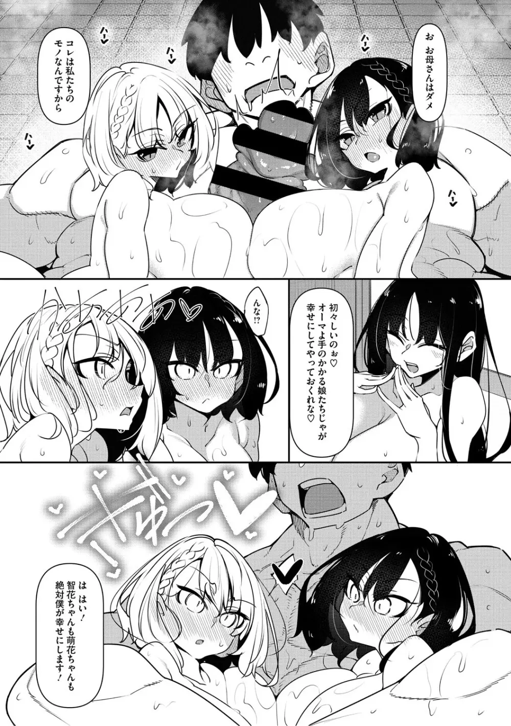 サキュバてぃっく Page.38