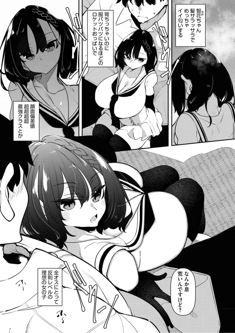 サキュバてぃっく Page.4