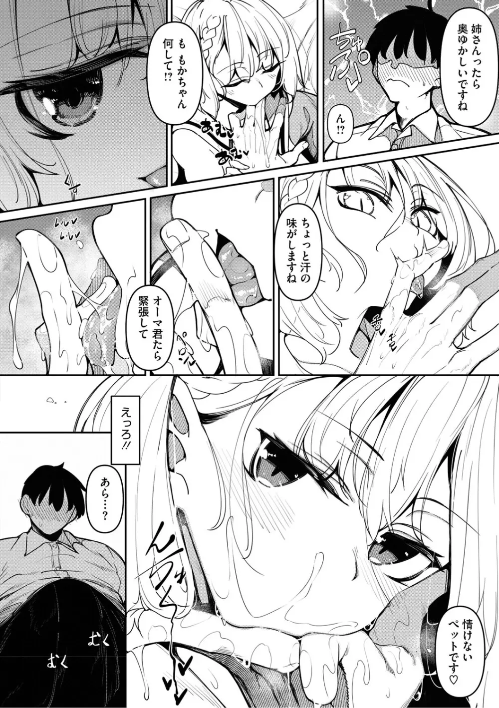 サキュバてぃっく Page.5