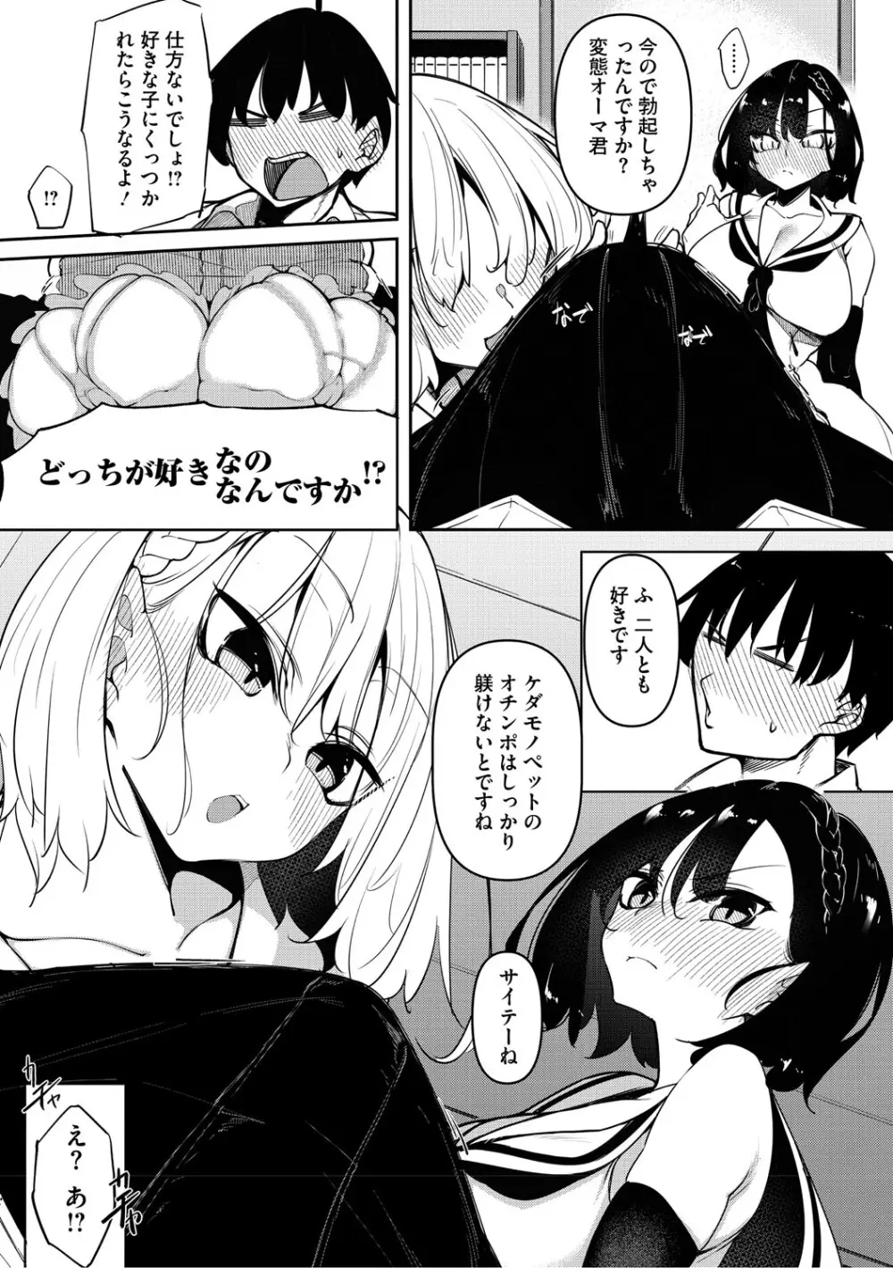 サキュバてぃっく Page.6