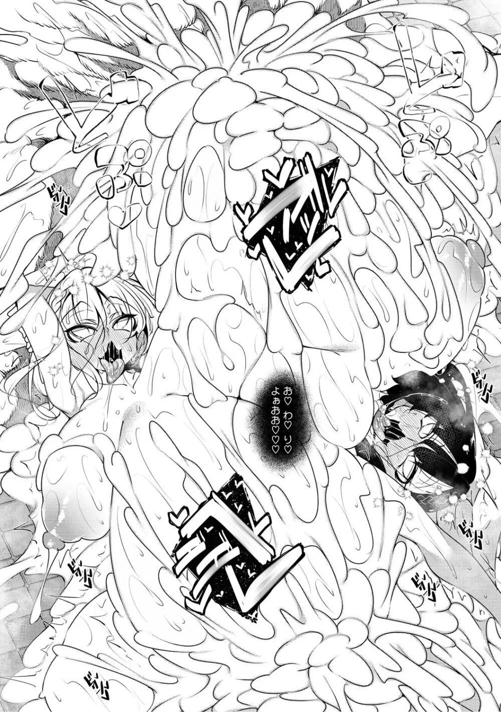 サキュバてぃっく Page.71