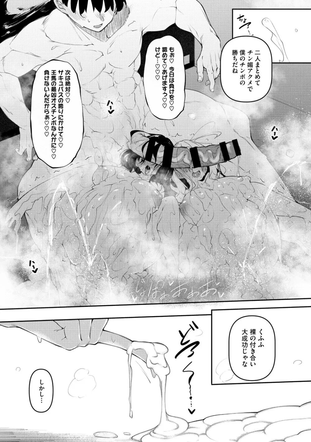 サキュバてぃっく Page.72
