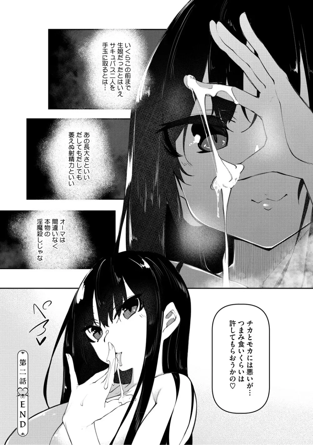 サキュバてぃっく Page.73