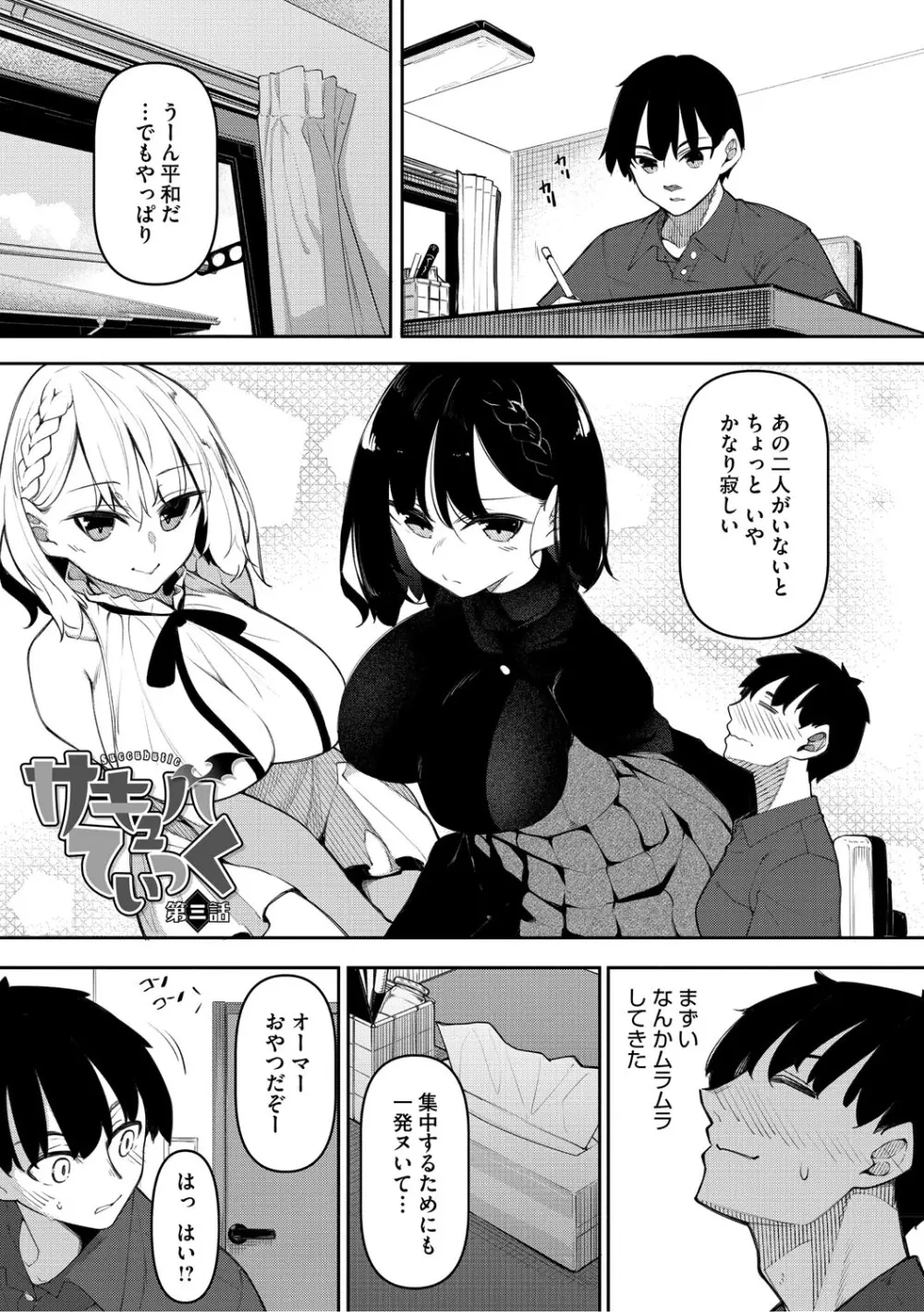 サキュバてぃっく Page.74