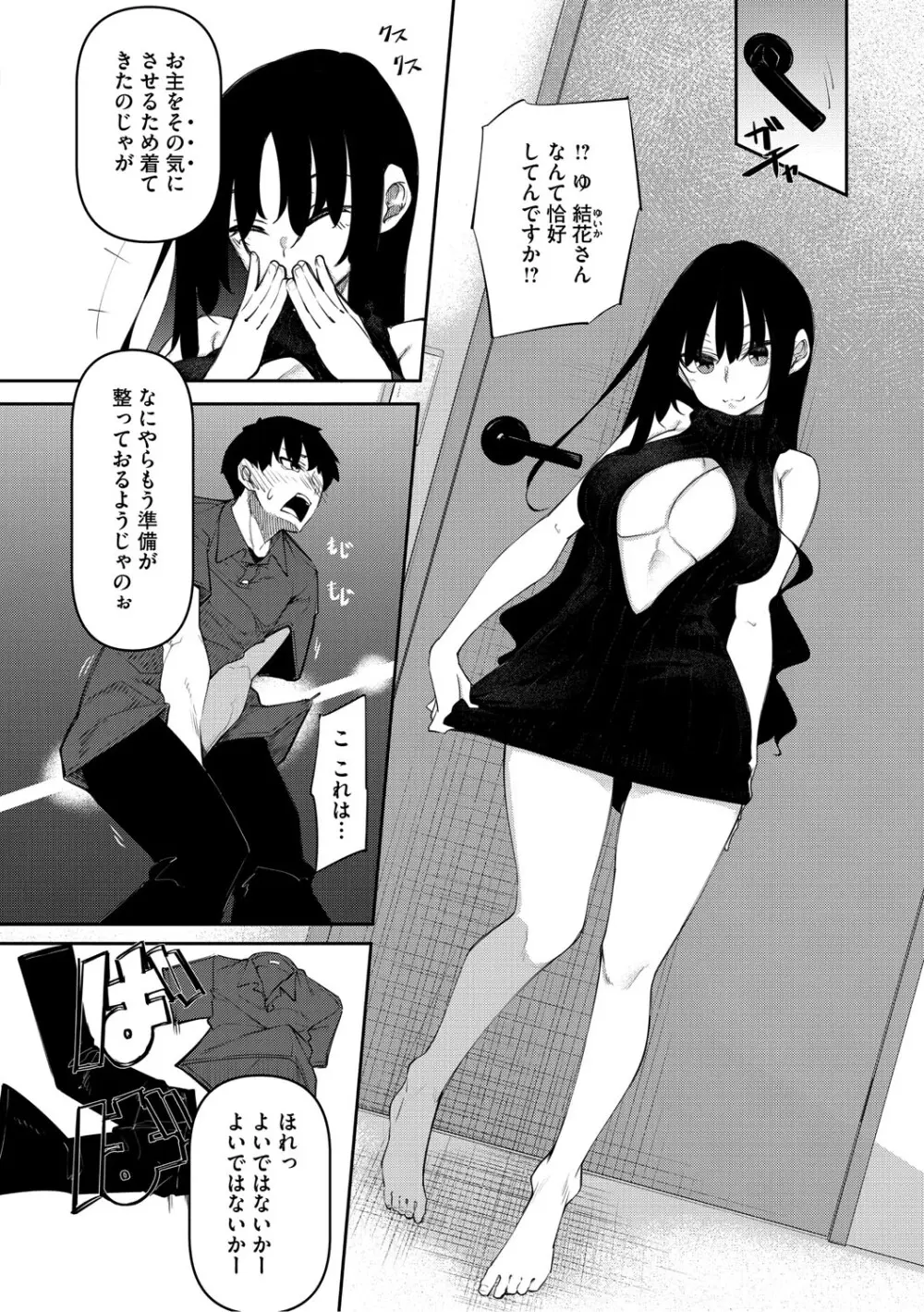 サキュバてぃっく Page.75